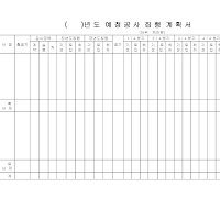 예정공사집행계획서 (2)